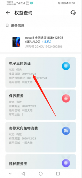 怎么查手机什么时候买的 怎么查手机什么时候买的8p