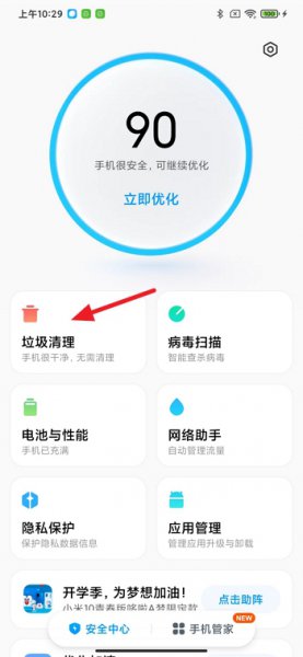 怎么清理手机垃圾 怎么清理手机垃圾广告弹窗