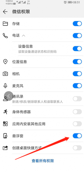 微信通话怎么隐藏悬浮 微信通话怎么隐藏悬浮窗三星