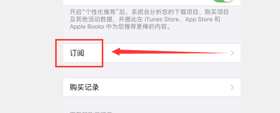 苹果8p怎么取消自动续费 iphone8自动续费怎么取消