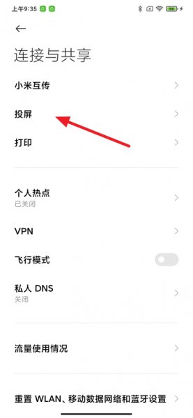 安卓手机怎么投屏到电视 华为安卓手机怎么投屏到电视