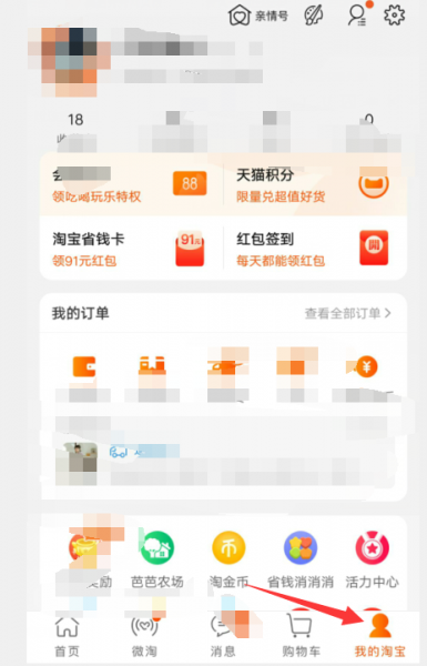 查看TB消费总额