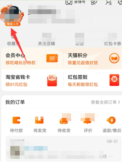 查看TB消费总额