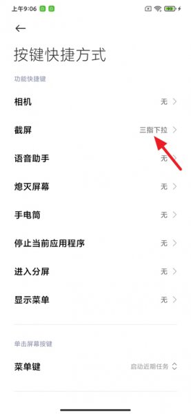 小米手机怎么截屏 小米手机怎么截屏快捷键是什么