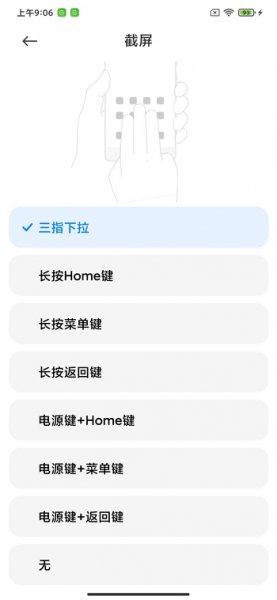 小米手机怎么截屏 小米手机怎么截屏快捷键是什么