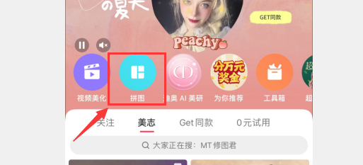 苹果手机怎么把照片拼在一起