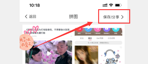 苹果手机怎么把照片拼在一起