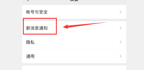 苹果微信的通知铃声在哪里设置 苹果手机的微信铃声怎么设置在哪里