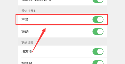 苹果微信的通知铃声在哪里设置 苹果手机的微信铃声怎么设置在哪里