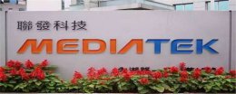 联发科是什么 联发科是什么企业