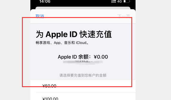 iphone充值记录 苹果手机充值的钱在哪里看