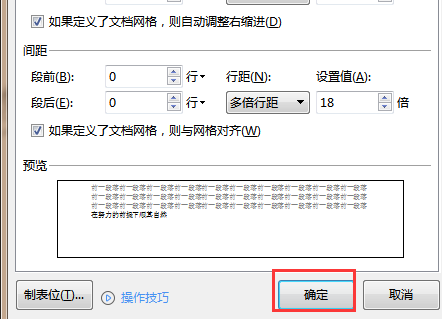 将文字设置为18磅 文字设置12磅怎么设置