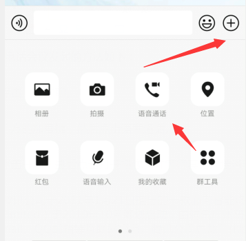 微信电话会议怎么发起 如何发起微信语音会议