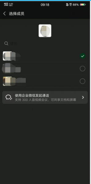 微信电话会议怎么发起 如何发起微信语音会议