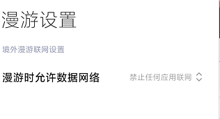小米手机数据漫游怎么打开 手机的数据漫游要不要打开