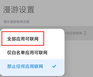 小米手机数据漫游怎么打开 手机的数据漫游要不要打开