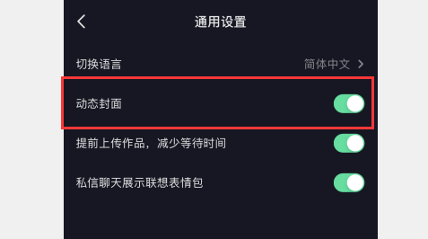 抖音界面排版怎么设置 抖音界面排版怎么设置作品目录