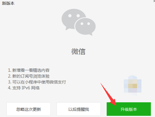 电脑登录微信显示版本过低