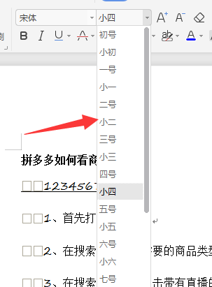 宋体字二号字怎么设置 电脑上的宋体四号字怎么设置