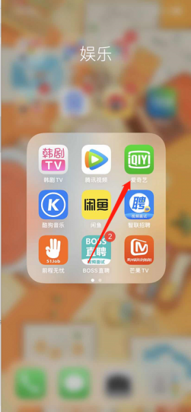 爱奇艺账号在哪里看 爱奇艺账号是什么在哪里看