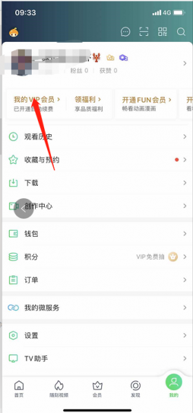 爱奇艺账号在哪里看 爱奇艺账号是什么在哪里看