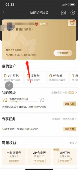 爱奇艺账号在哪里看 爱奇艺账号是什么在哪里看