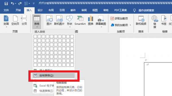 word绘制表格怎么划线 word文档怎么用绘制表格划线