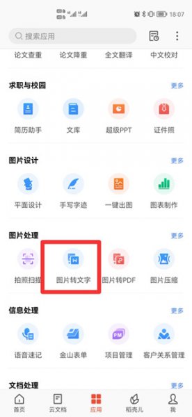 怎样把图片变成word文档 怎么把图片内容变成word文档
