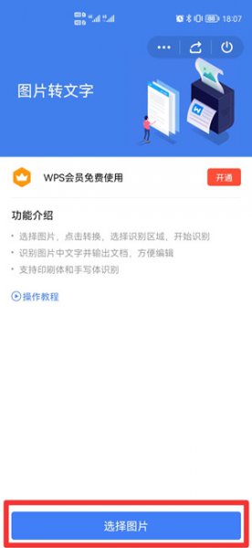 怎样把图片变成word文档 怎么把图片内容变成word文档