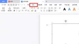 wps怎么把图片嵌入 wps如何把图片嵌入框内
