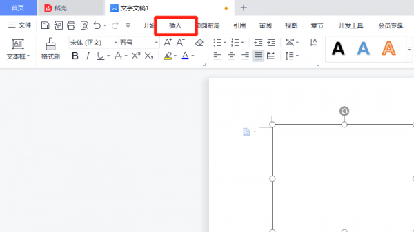wps怎么把图片嵌入 wps如何把图片嵌入框内
