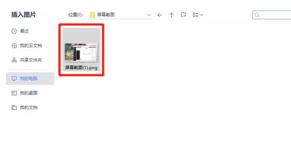 wps怎么把图片嵌入 wps如何把图片嵌入框内