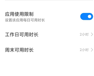 小米限制应用使用时间 miui限制应用使用时间