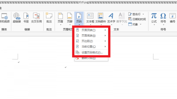 文档页码怎么设置 word2007文档页码怎么设置