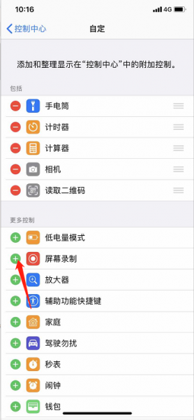 苹果屏幕录屏 苹果屏幕录屏在哪里