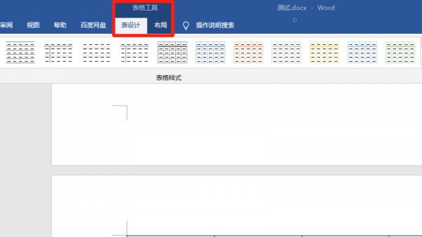 word表格工具在哪 word表格工具在哪里2010