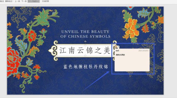 PPT如何添加批注 ppt里面怎么加批注
