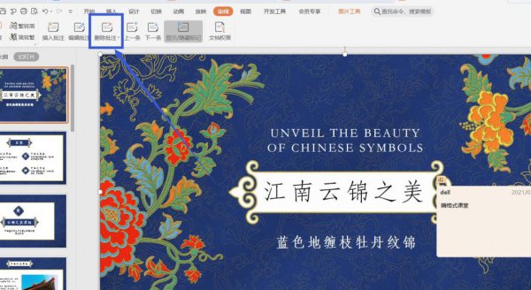 PPT如何添加批注 ppt里面怎么加批注