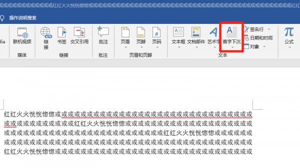 距离正文0.2怎么设置 距正文0.2厘米怎么设置