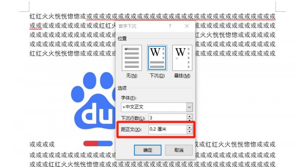 距离正文0.2怎么设置 距正文0.2厘米怎么设置