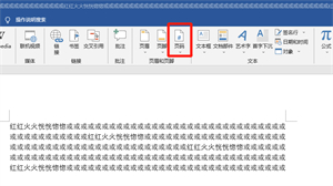 文档页码怎么设置 wpsword文档页码怎么设置