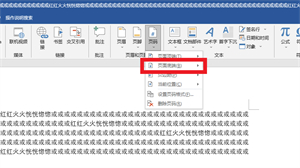 文档页码怎么设置 wpsword文档页码怎么设置