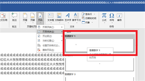 文档页码怎么设置 wpsword文档页码怎么设置