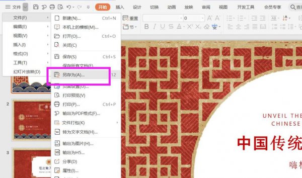 怎么将PPT转换成图片 如何将ppt转换成图片