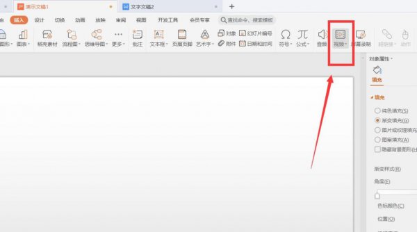 PPT如何添加视频文件 ppt如何添加视频文件失败