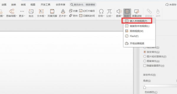 PPT如何添加视频文件 ppt如何添加视频文件失败