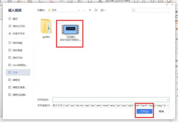 PPT如何添加视频文件 ppt如何添加视频文件失败