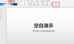 如何设置PPT页面尺寸 ppt怎么设置页面尺寸