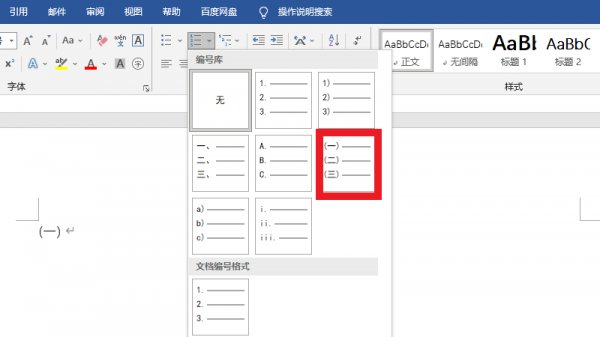 word一二三级编号设置 word一二三级编号设置视频