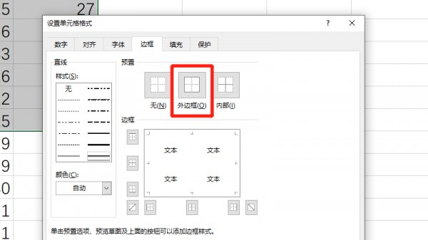 双实线边框怎么设置 如何设置双实线边框